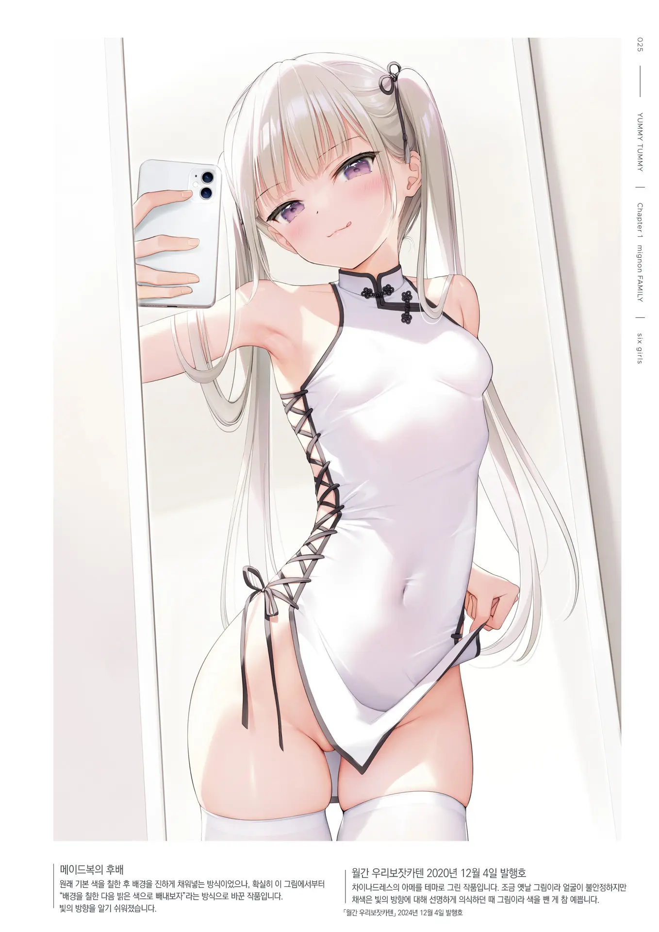 Mignon Gashuu YUMMY TUMMY The Artworks Of Mignon